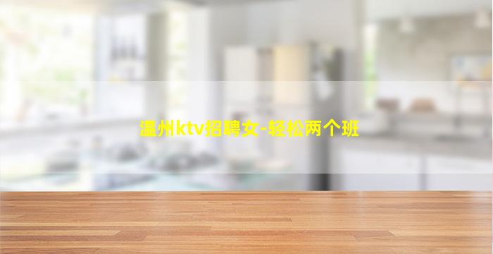 德阳夜总会招聘
